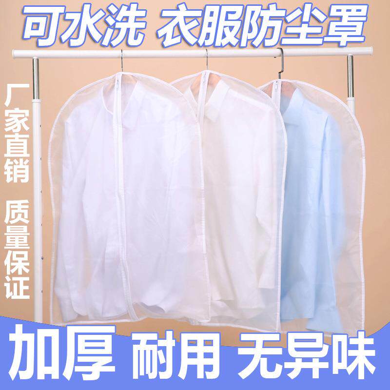 可水洗衣服防尘罩大衣西服套防尘袋衣物收纳袋挂衣袋子透明加厚长