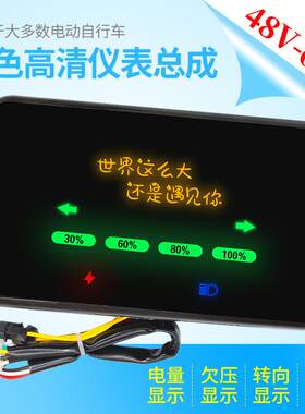 电动车仪表显示屏改装配件LED数码屏电动车液晶仪表盘通用总成