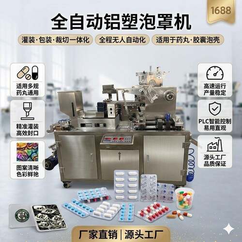 全自动蜂蜜泡罩包装机丸铝箔包装机DPP-80A铝塑泡罩机