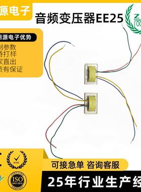 zxy厂家直销EE25大功率高频麦克风变压器 开关电源变压器