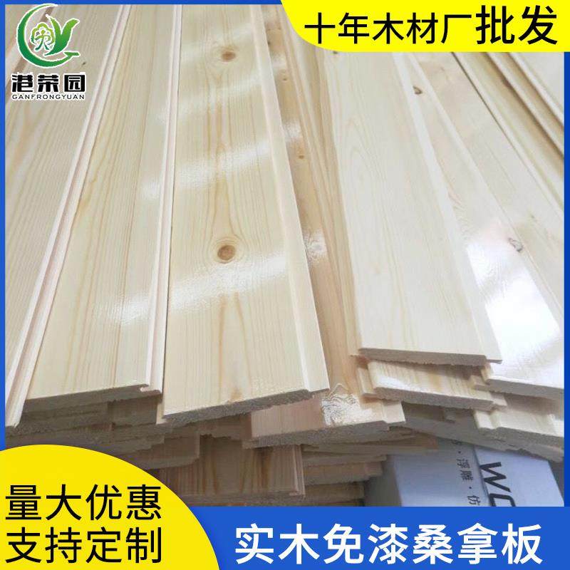 桑拿板免漆扣板樟子松实木护墙板墙裙云杉木悬吊式天花板墙板防腐