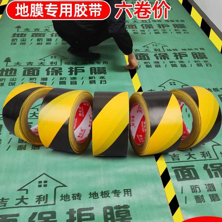 奔亿达地膜胶带不留胶装修地板地面瓷砖专用保护膜固定拼接地毯胶