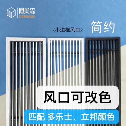 无边框风口 窄边出风口T型风口预埋中央空调风口乳胶漆定制色风口