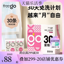 30条freego一次性内裤男女，旅行纯棉孕妇月子用品，儿童免洗日抛内裤