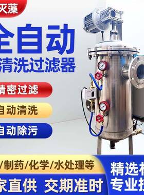 跨境全自动自清洗过滤器304不锈钢自动排污立式反冲洗雨水收集