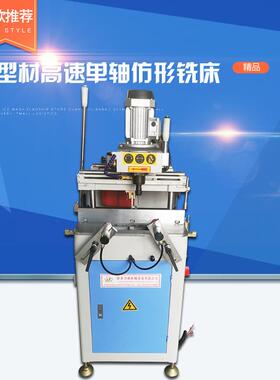 铝型材加工设备 铝型材铣床 铝合金门窗加工设备 门窗锁孔加工机