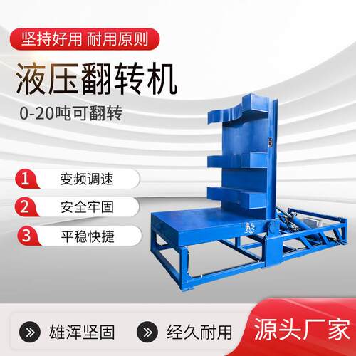 厂家定制模具工件翻转机工业翻转机全自动翻转机90度液压翻转机