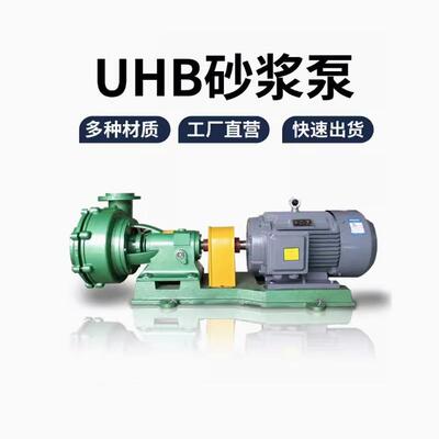 50UHB-ZK-20-20耐腐蚀砂浆泵UHB型悬臂式单级单吸离心泵衬高分