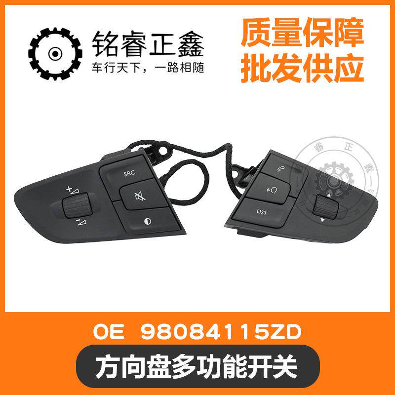 方向盘多功能开关 98084115ZD适用标致雪铁龙208 2008 308S 新408