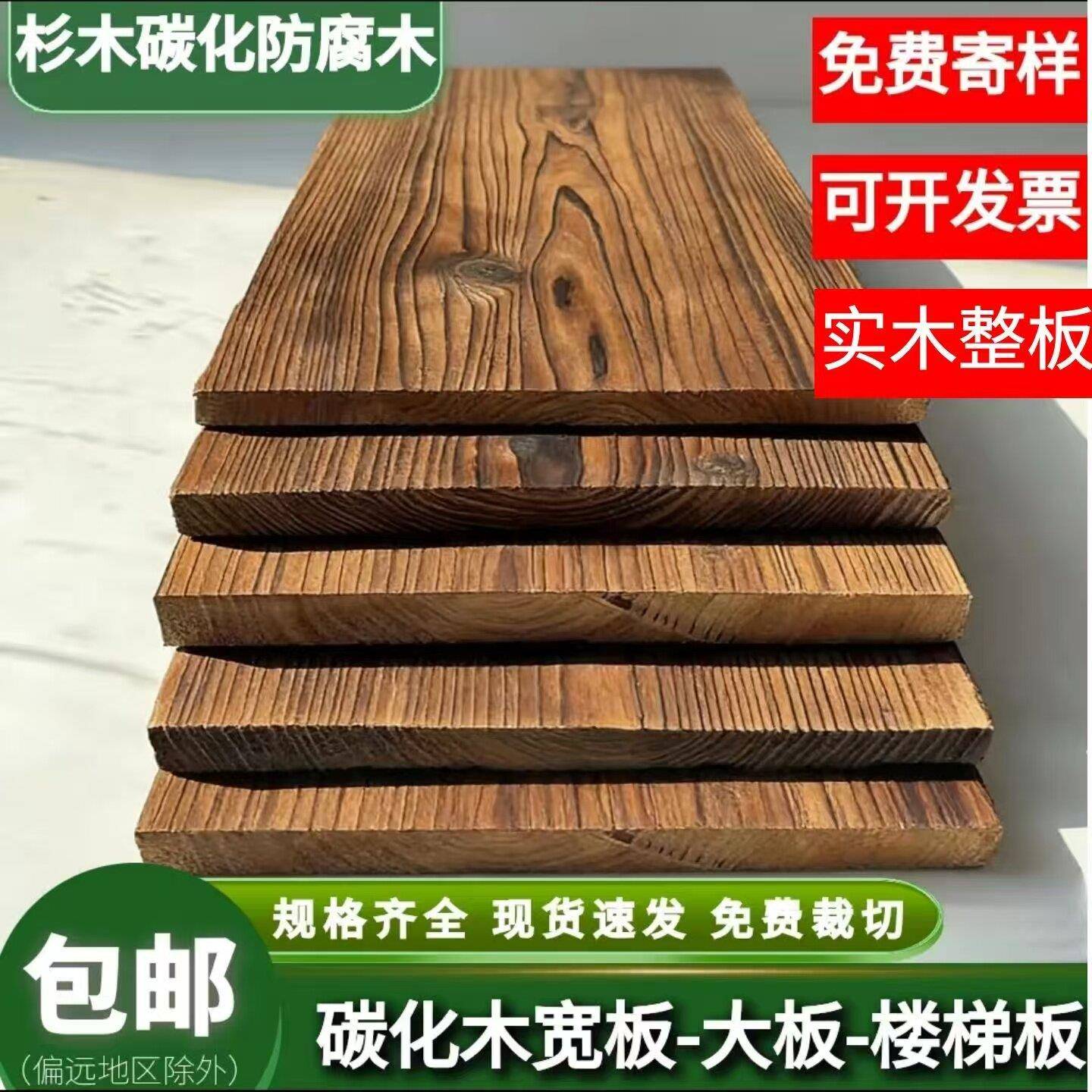 碳化木板宽板大板户外防腐木楼梯踏步板板材实木整木地板吧台牌匾