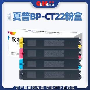 适用夏普BP C2621R打印机硒鼓复印机碳粉 CT22粉盒C2621R墨盒BP
