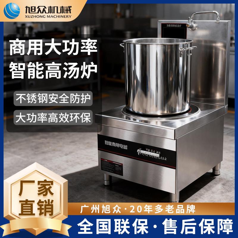 旭众汤炉商用高汤炉饭店电磁煲汤炉酒楼食堂厨房单头高汤炉类设备