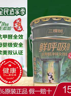 三棵树林萃系列鲜呼吸抗甲醛净味全效墙面漆室内乳胶漆哑光内墙漆