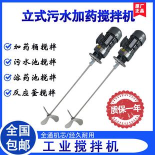 立式加药搅拌机工业反应釜搅拌器污水水处理加药装置搅拌电机
