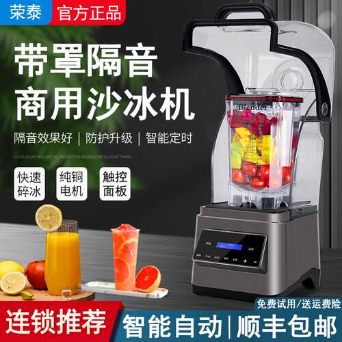 冰沙机商用全自动带罩隔音刨冰机奶茶店萃茶奶盖榨果汁刨破冰沙机