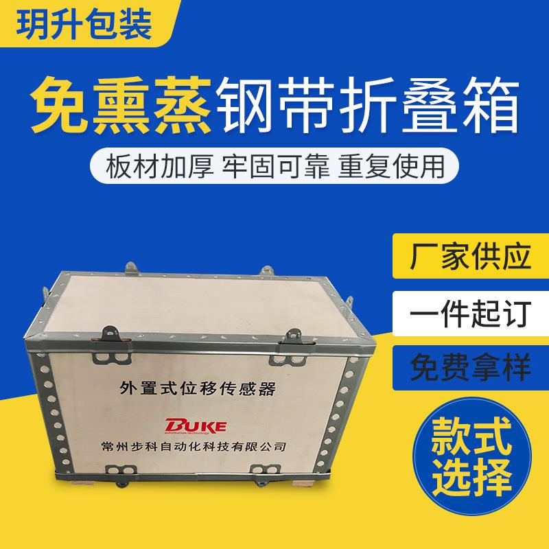 可拆卸钢带箱免熏蒸木箱包装胶合板海运出口木箱物流运输周转箱