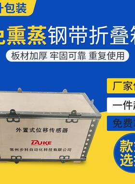 可拆卸钢带箱免熏蒸木箱包装胶合板海运出口木箱物流运输周转箱