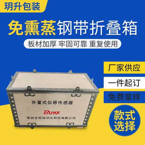 可拆卸钢带箱免熏蒸木箱包装胶合板海运出口木箱物流运输周转箱