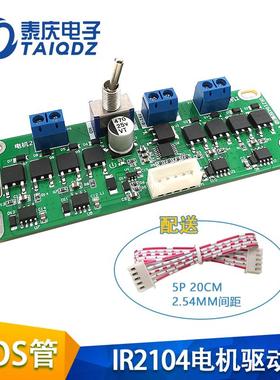 。智能车MOS电机驱动IRLR7843双电机模块IR2104单驱动电路H全桥泰