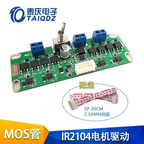 。智能车MOS电机驱动IRLR7843双电机模块IR2104单驱动电路H全桥泰