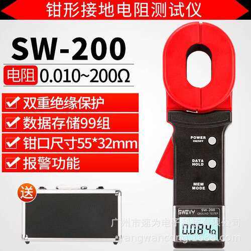 速为钳形接地电阻测试仪SW200数字电阻钳型电阻测量仪防雷高精度