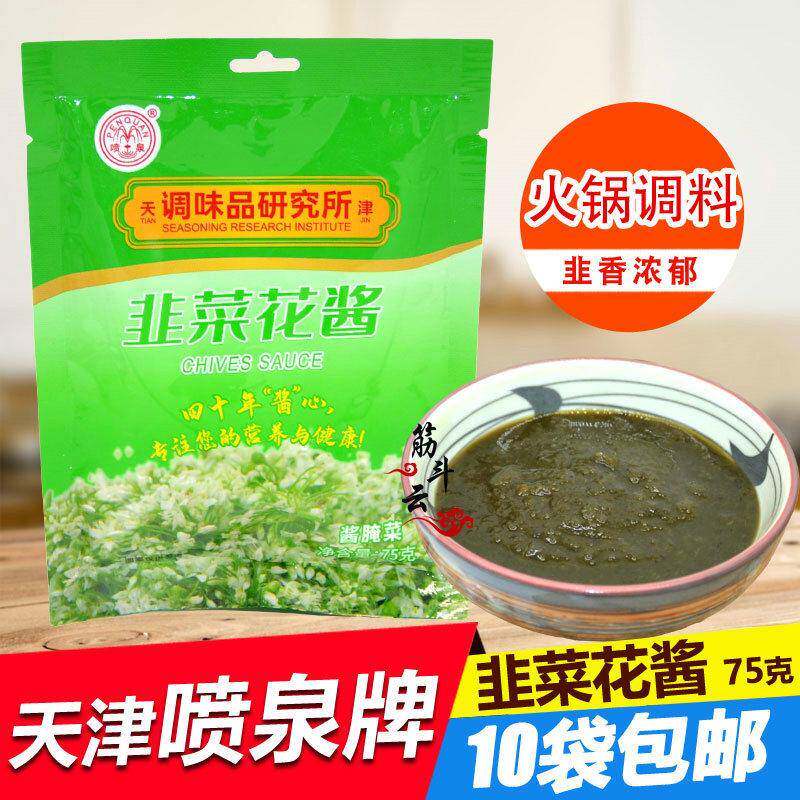 天津喷泉韭菜花酱75g火锅食材手把肉手抓肉羊汤涮羊肉蘸料调味品