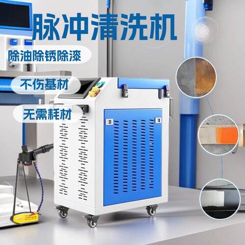 200w300W500W便携式迷你脉冲激光清洗机，用于去除油漆、灰尘