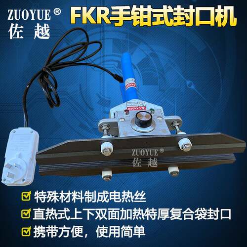 FKR-00直热式手钳封口机手夹封口机手钳式塑料铝箔厚袋封口机