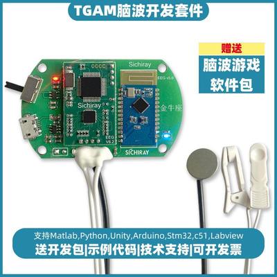 TGAM脑电波感测器脑波检测脑波讯号采集专注力监测EEG开发套件