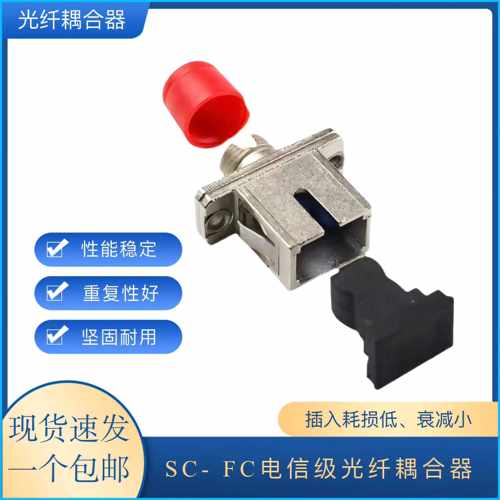 电信级光纤凸缘金属FC-SC法兰头配接器连接光纤耦合器大方转圆