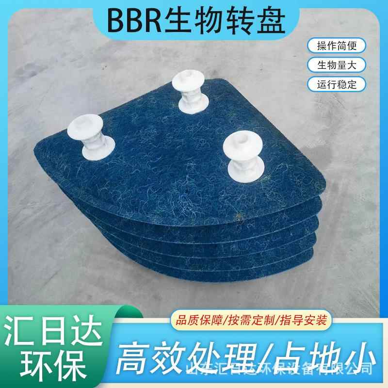 BBR生物转盘立体网状接触盘片生物膜法三维纤维转盘污水处理设备