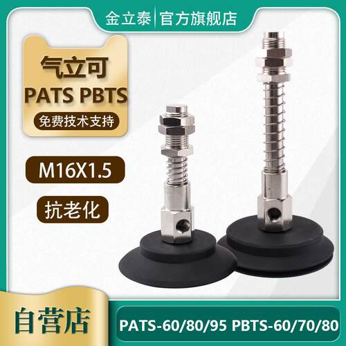 气立可机械手真空吸盘 PATS/PBTS-60/80/95 工业气动配件金具吸盘