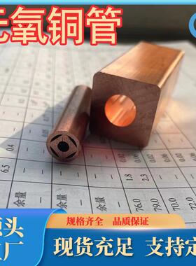 c10100无氧铜c10200空心导管外方内圆异形无氧铜管TU0TU1TU2现货