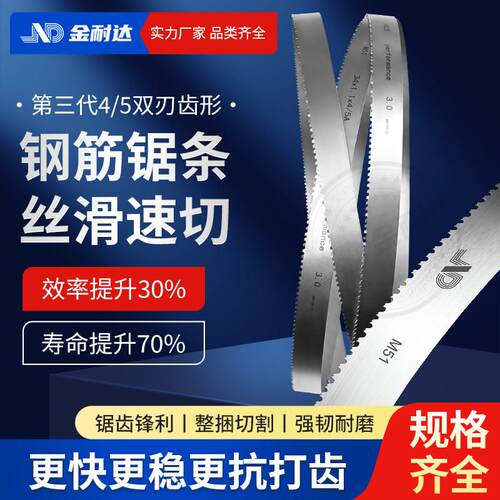 4240钢筋锯床专用锯条4320带锯条整捆高速切割双刃齿锯条4115双齿