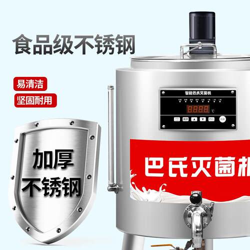 PJS奶巴处理机商捞用鲜奶煮锅奶吧水果设备鲜奶羊奶氏冷藏处理机