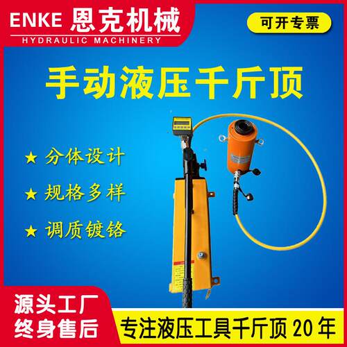 恩克机械RC型液压千斤顶10-150T手动单作用液压千斤顶厂家优惠