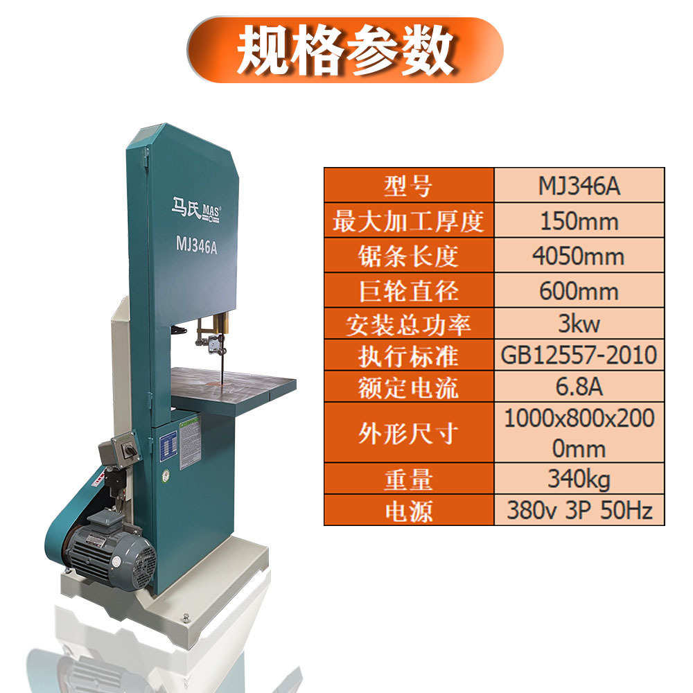 木工机械马氏立式带锯机 MJ346A细木带锯曲线锯原木切割锯开料锯