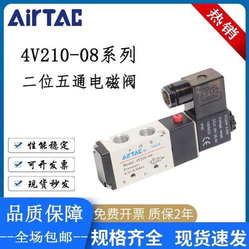 亚德客4V电磁阀4V210-08.110-06.310-10二位五通控制阀换向阀气阀