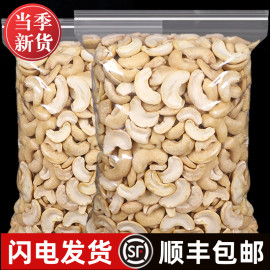 新鲜原味腰果碎500g原味生腰果碎孕妇干果零食散装新货大颗粒袋装