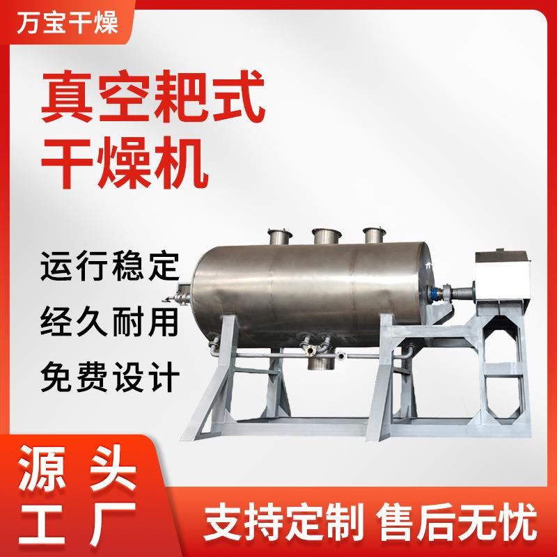P2搅拌式真空耙式干燥机立式负压真空烘干机间体耙式干燥机设备