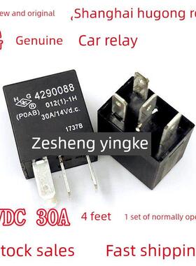 全新Hg 4290088 30A 14Vdc适用于传祺Gs4空调低光束前灯继电器12V