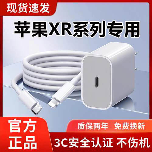 适用苹果XR充电器原装快充苹果XR充电线iPhoneXR数据线PD套装XR快充线加长