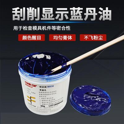 合模蓝丹油齿轮船舶器械刮研用普鲁士蓝油钣金刮削模具油80038