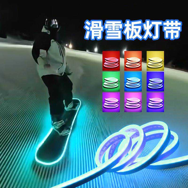 滑雪板灯带发光条单板diy夜间夜滑usb充电自粘彩色夜灯led气氛灯