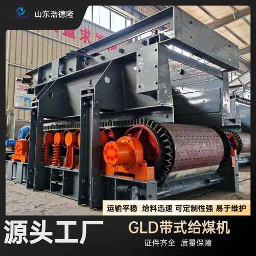GLD800/75.5/S甲带式给煤机矿用甲带给料机配件生产厂家