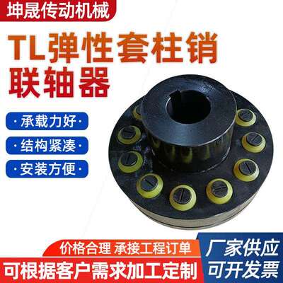 TL/TLL弹性套柱销联轴器水泵电机对轮靠背轮减震缓冲垫LT型联轴器