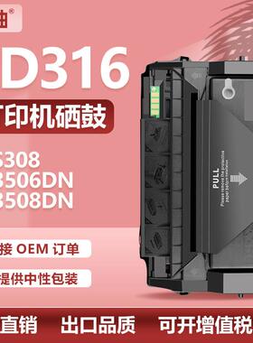 适用奔图PD316硒鼓P3506DN打印机粉盒P3508DN墨盒p3506硒鼓易加粉