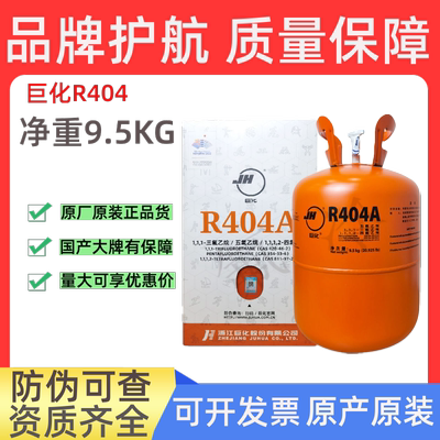R404AR507制冷剂制冰机冰龙船舶冷藏车冷库空调冷媒雪种10KG/5kg