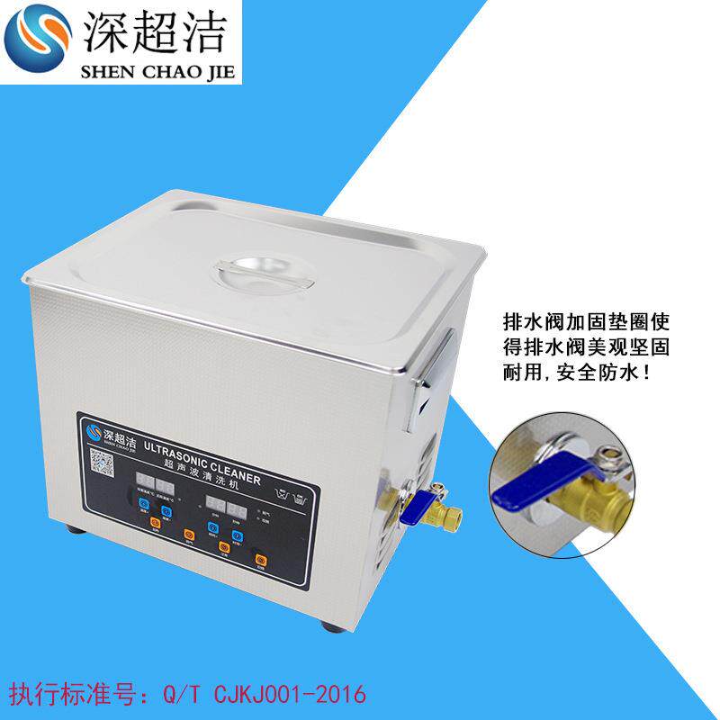 超洁CJ-040SD脱气超声波清洗机双功率小龙虾蔬果精密件