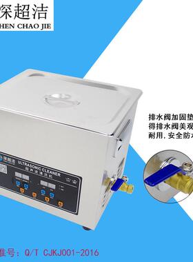 超洁CJ-040SD脱气超声波清洗机双功率小龙虾蔬果精密件